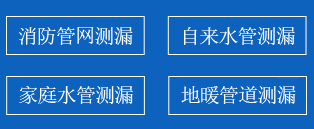 崇礼暗管漏水检测