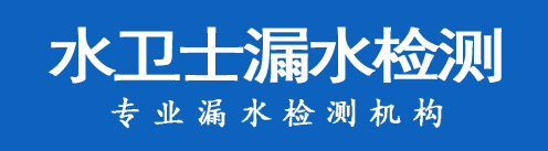 崇礼暗管漏水检测