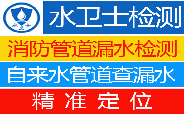 崇礼暗管漏水检测